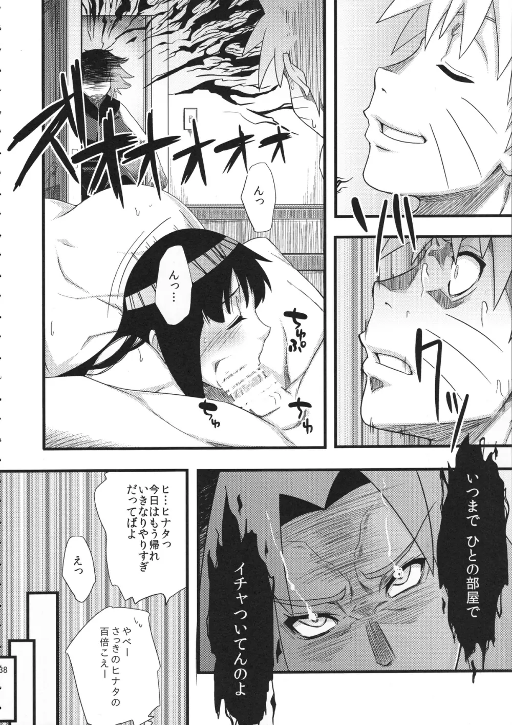 覇王樹2 Page.38