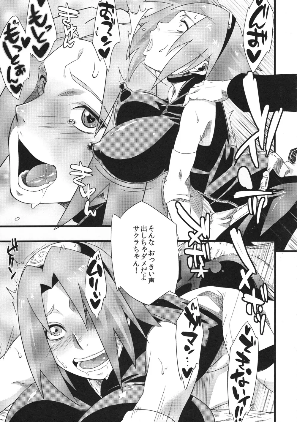 覇王樹2 Page.45