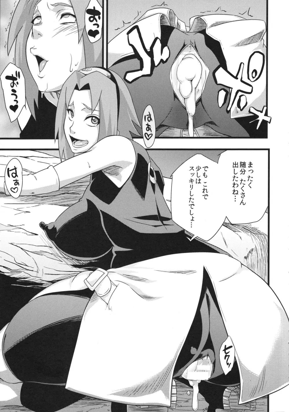覇王樹2 Page.49