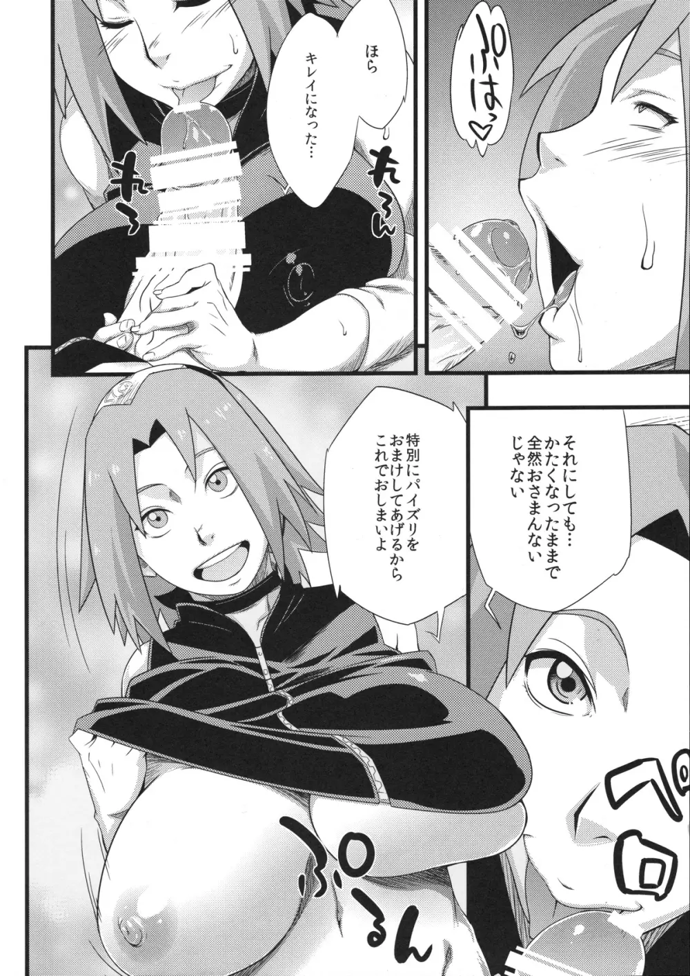 覇王樹2 Page.50