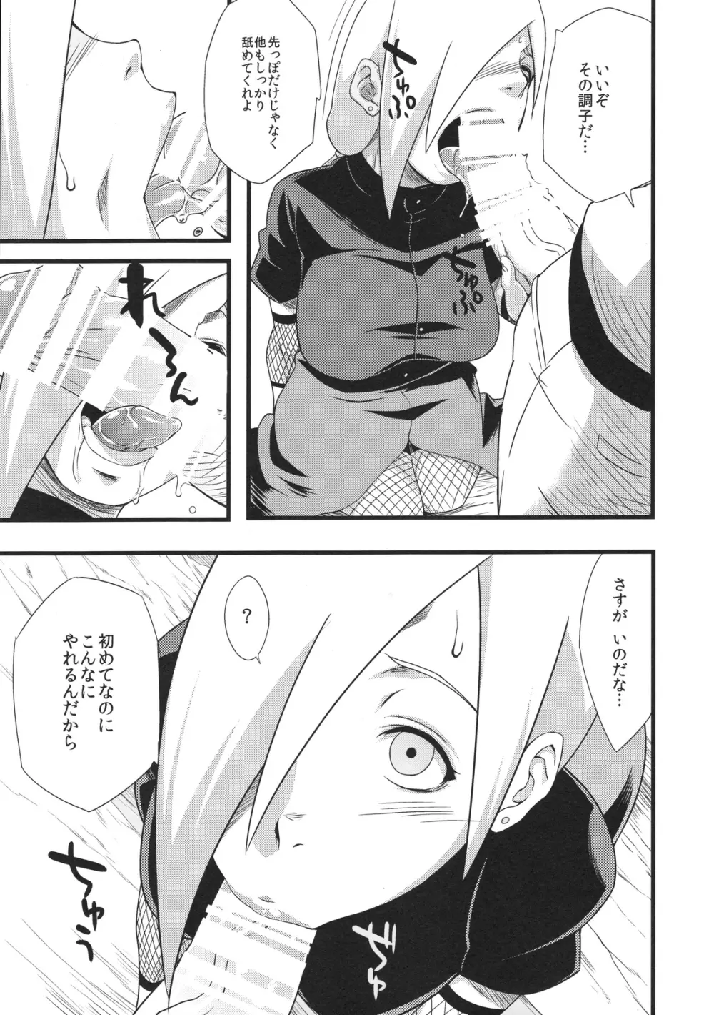覇王樹2 Page.55