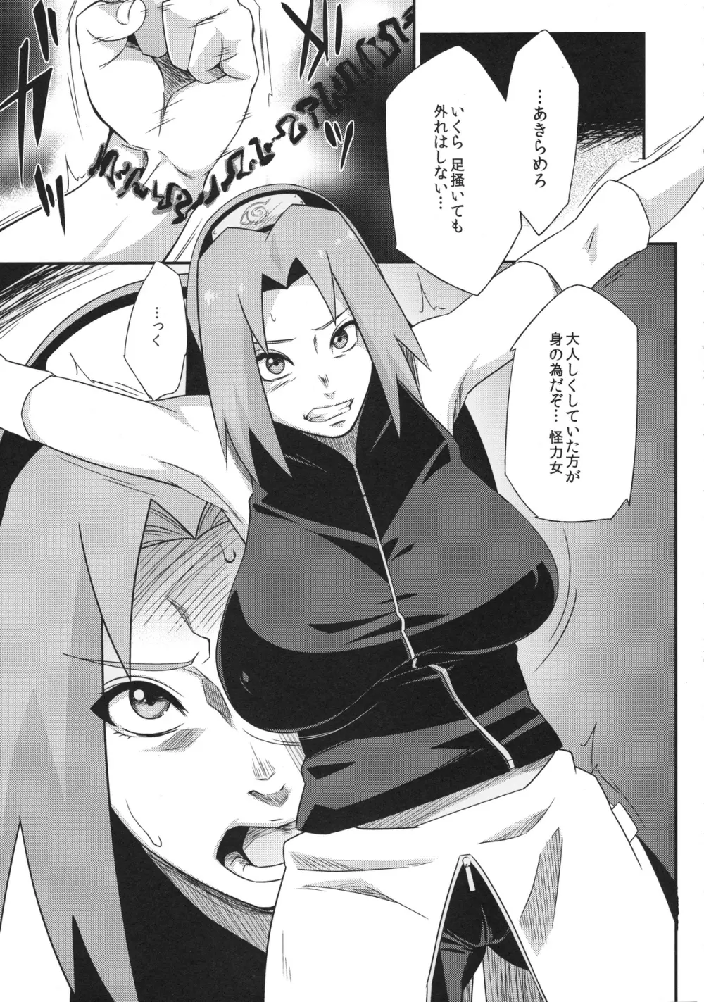 覇王樹2 Page.71