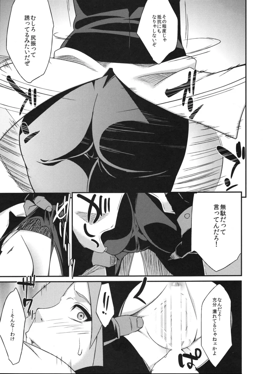 覇王樹2 Page.77