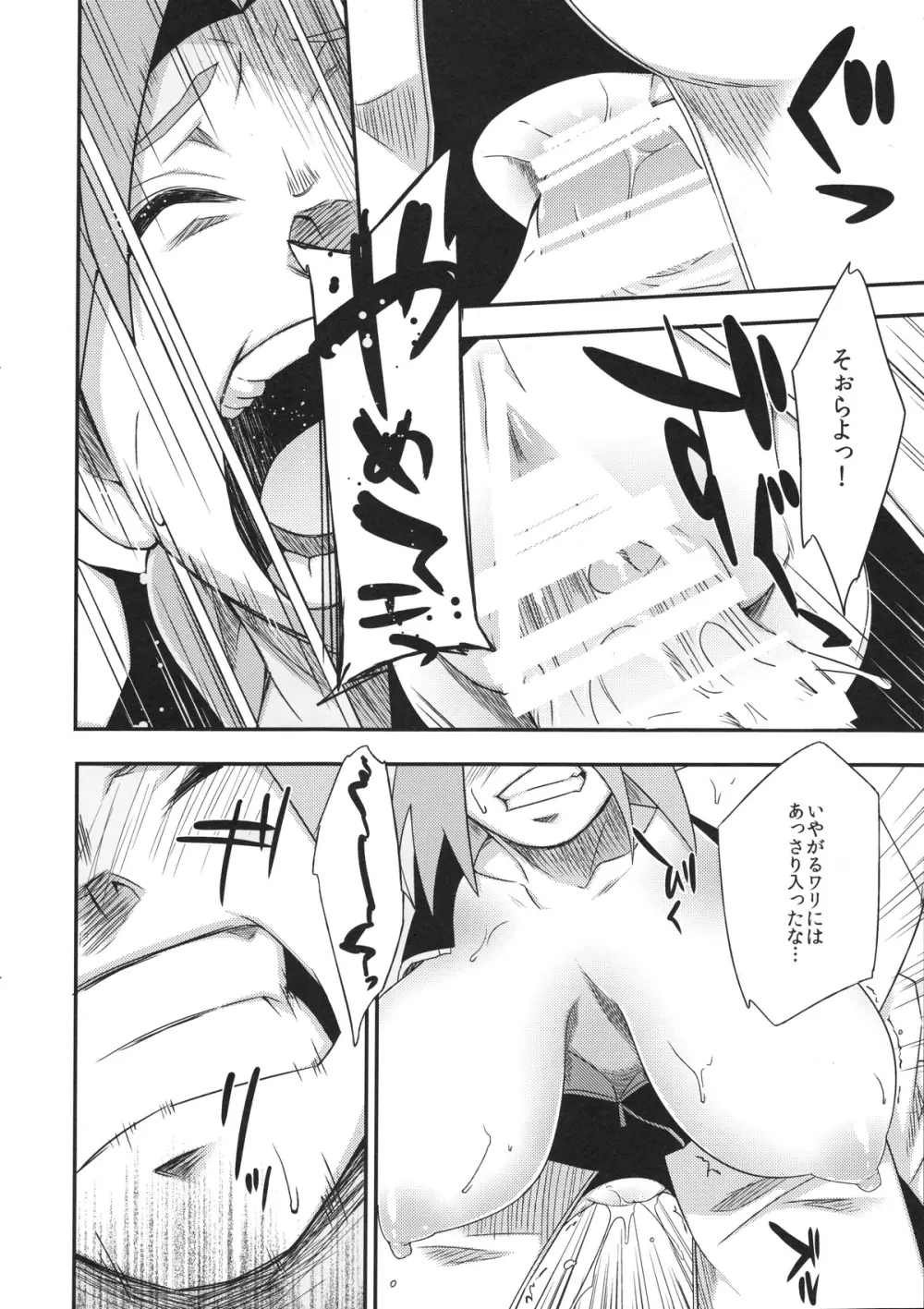 覇王樹2 Page.78