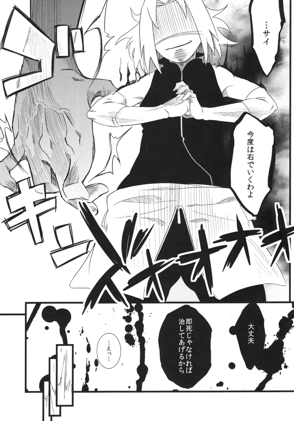 覇王樹2 Page.93