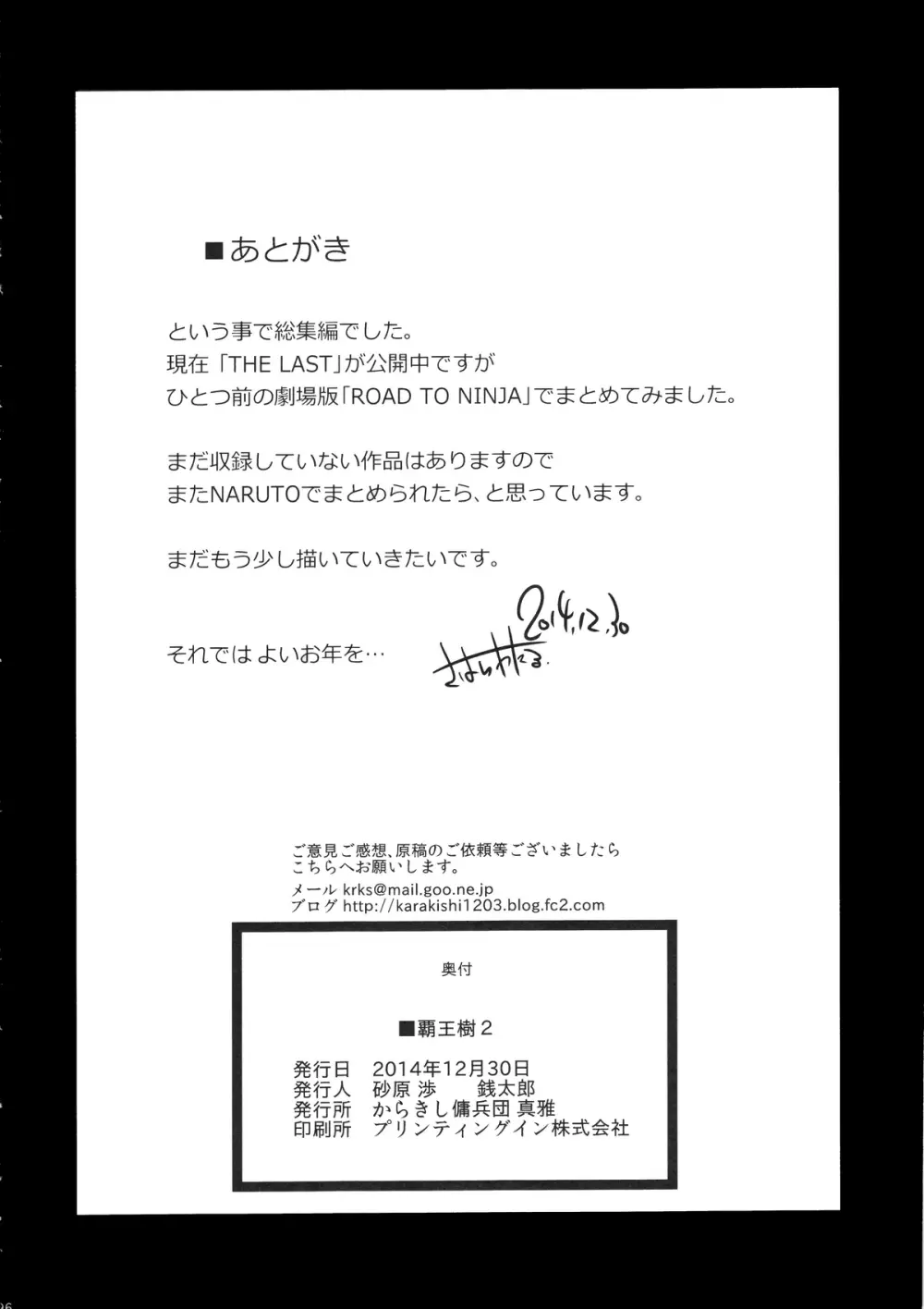覇王樹2 Page.96