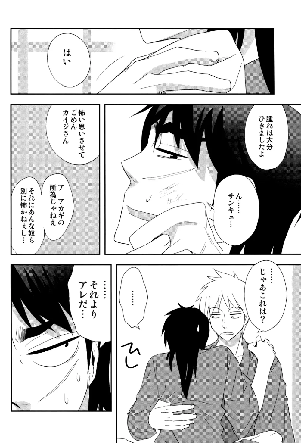 天の神様の言うとおり! Page.12