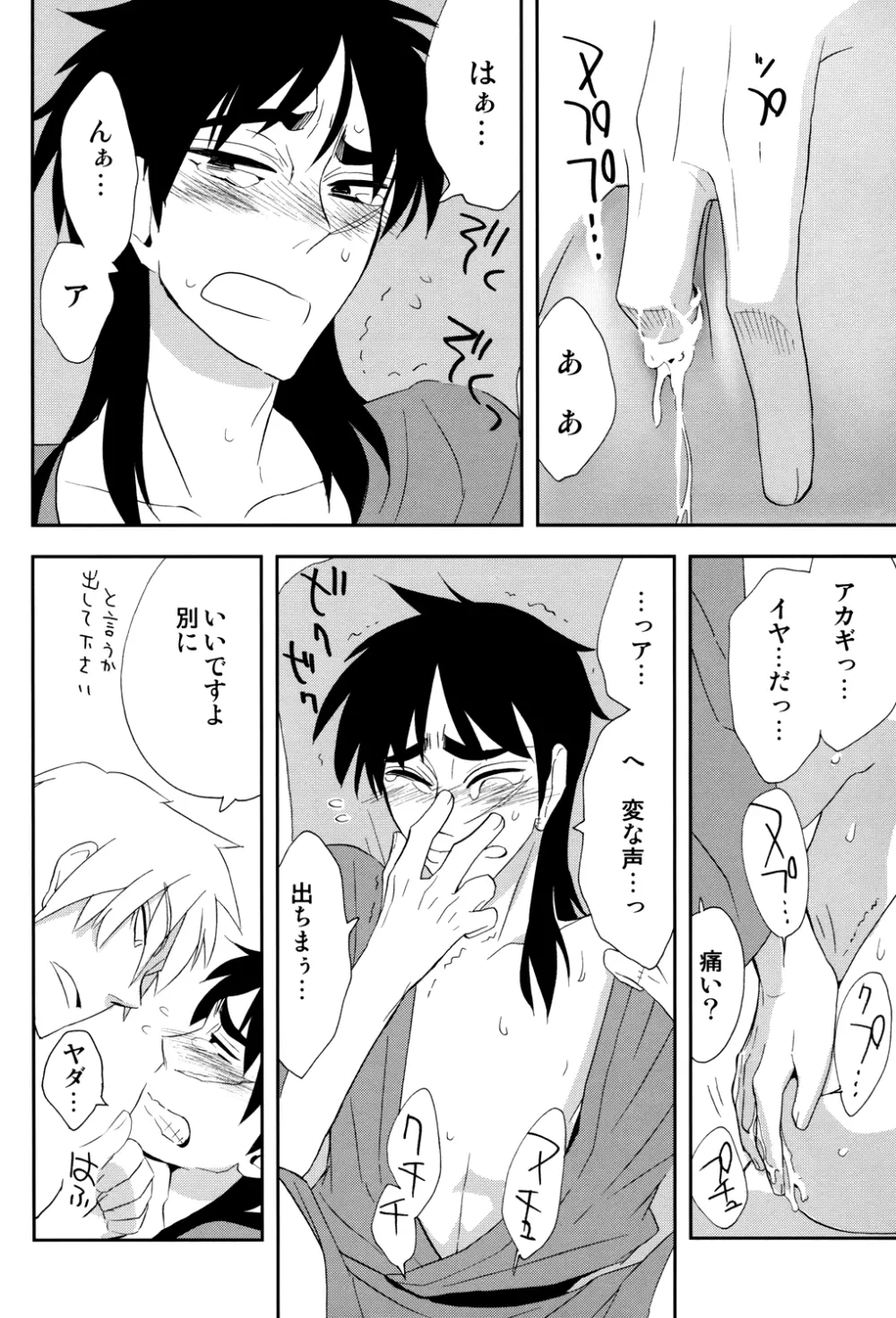 天の神様の言うとおり! Page.20