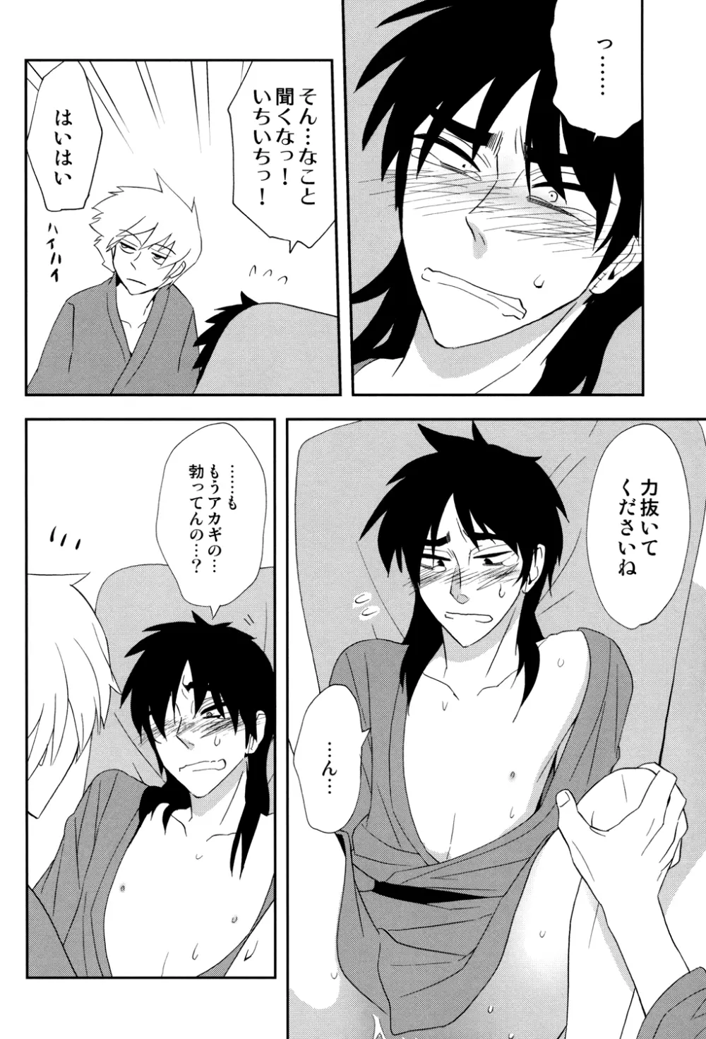 天の神様の言うとおり! Page.22