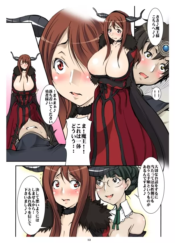 いじめていい駄肉 Page.12