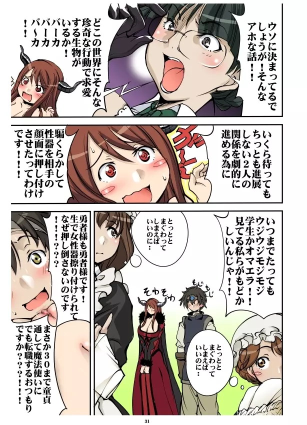 いじめていい駄肉 Page.31