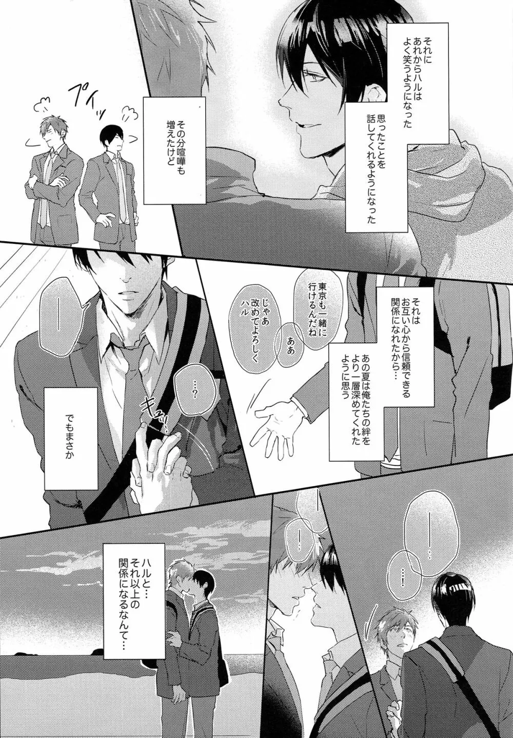 夜はお静かに Page.6