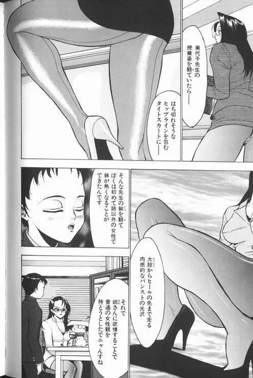 女教師美代子 惑溺編 Page.116