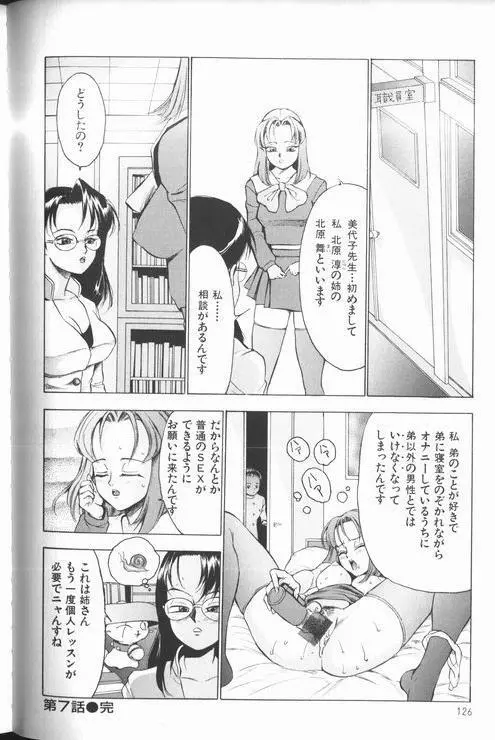 女教師美代子 惑溺編 Page.128