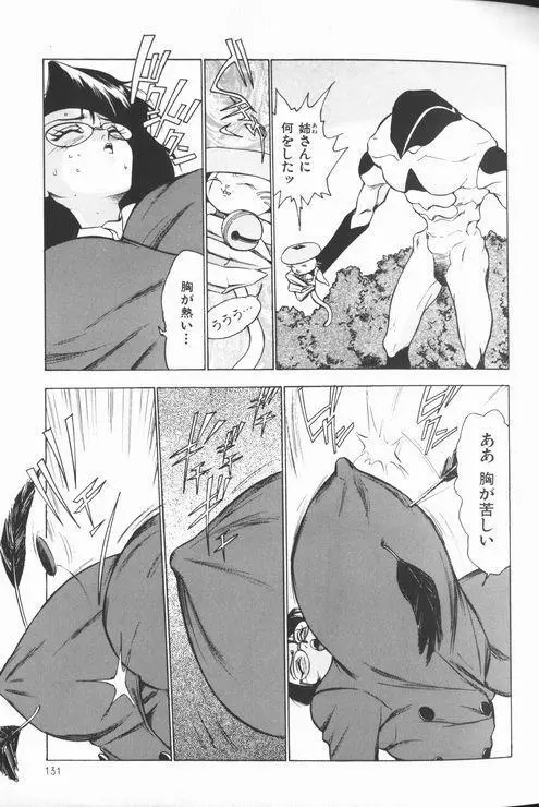 女教師美代子 惑溺編 Page.133