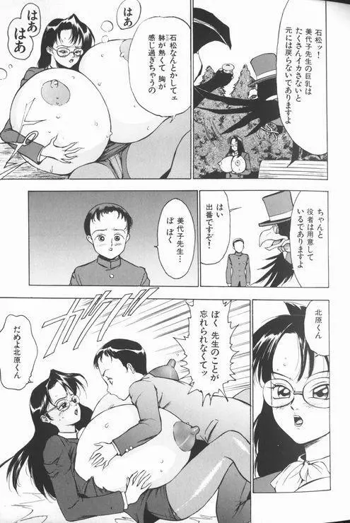 女教師美代子 惑溺編 Page.137