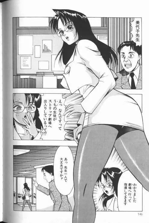 女教師美代子 惑溺編 Page.148