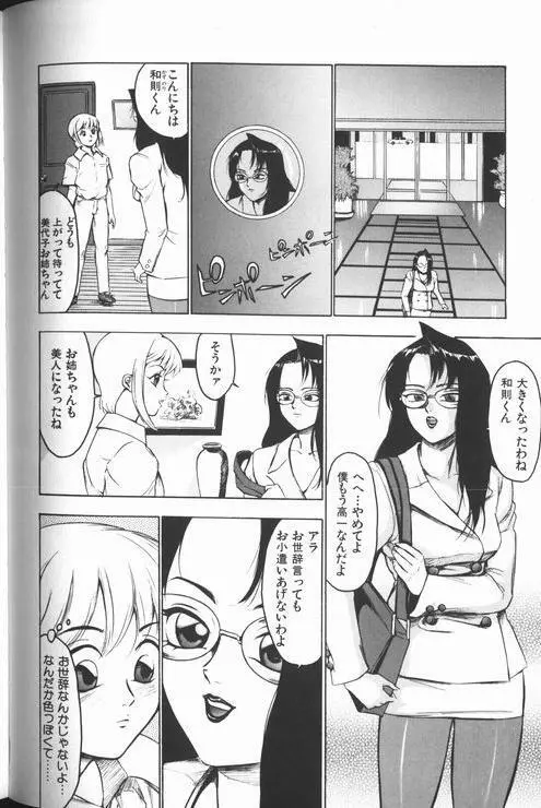 女教師美代子 惑溺編 Page.166