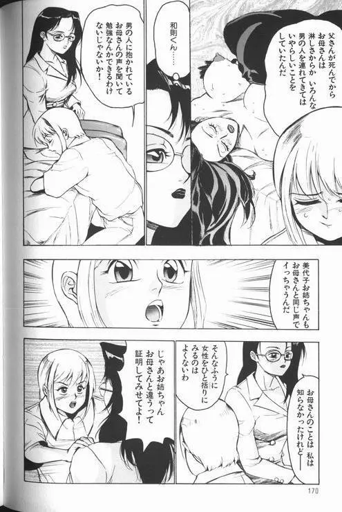 女教師美代子 惑溺編 Page.172