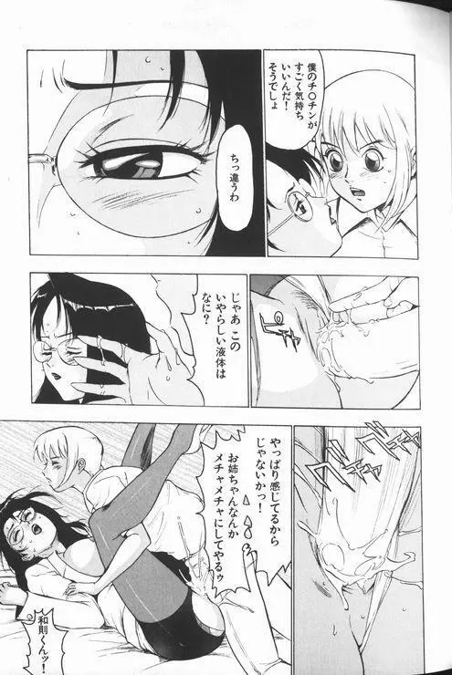 女教師美代子 惑溺編 Page.175