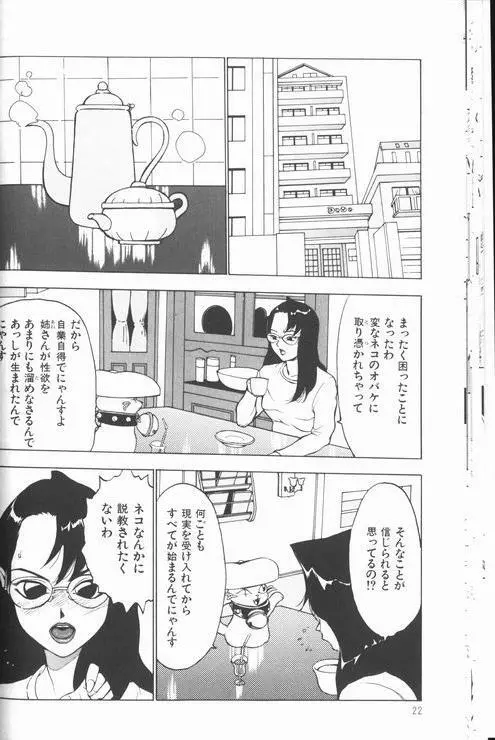 女教師美代子 惑溺編 Page.24