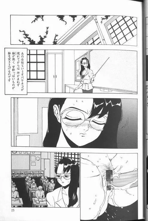 女教師美代子 惑溺編 Page.25