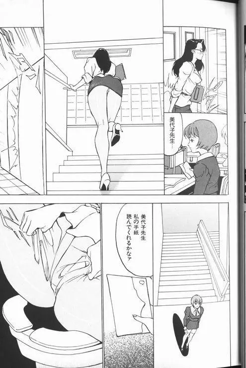 女教師美代子 惑溺編 Page.27