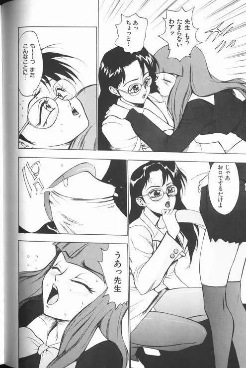 女教師美代子 惑溺編 Page.64