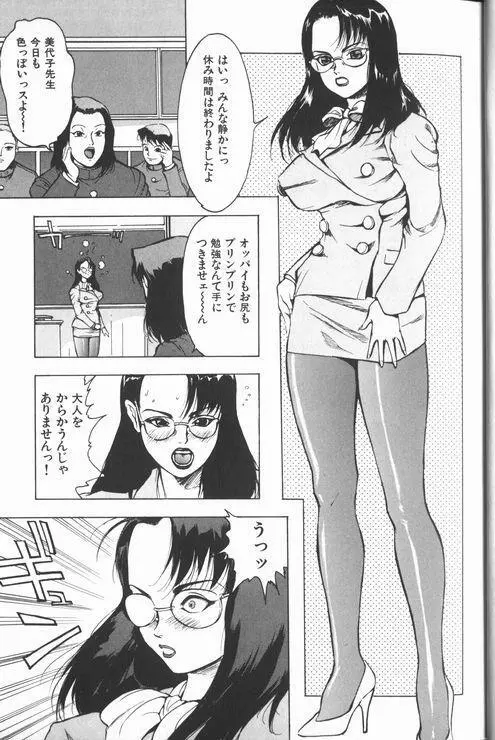 女教師美代子 惑溺編 Page.7