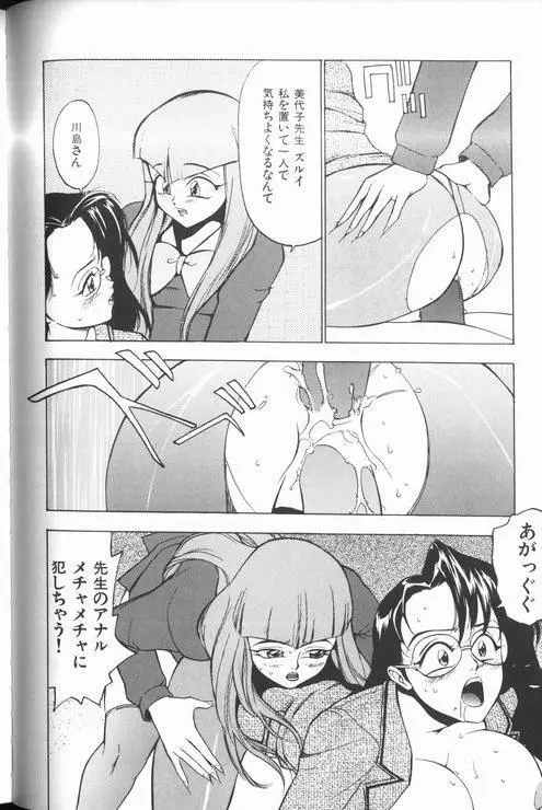 女教師美代子 惑溺編 Page.90