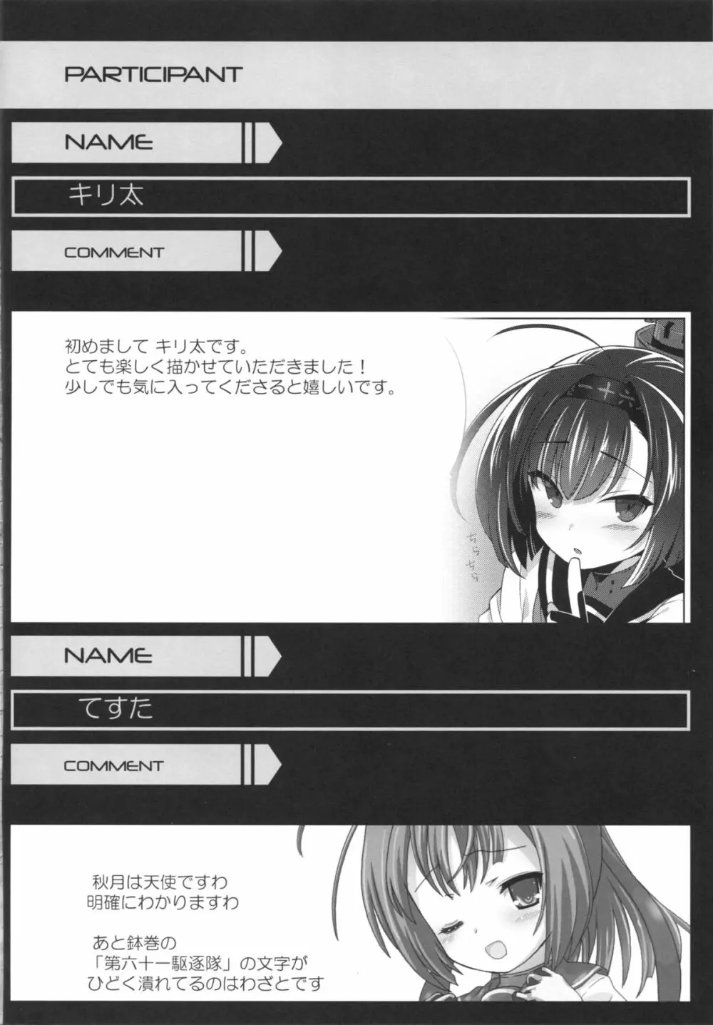 AEGIS KANMUSU:Akiduki Page.25