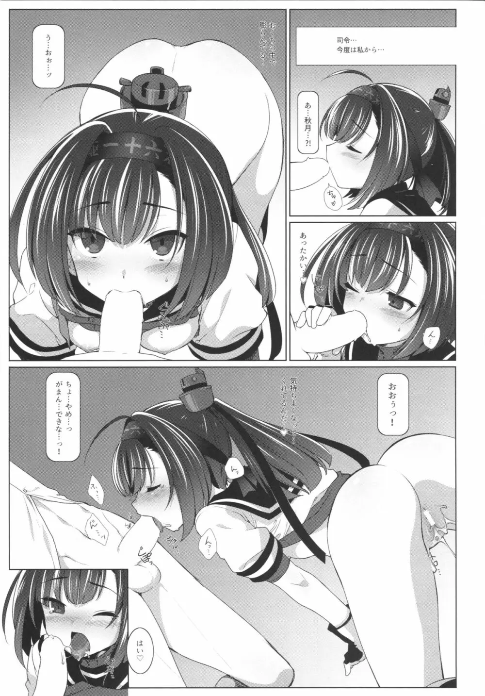 AEGIS KANMUSU:Akiduki Page.8