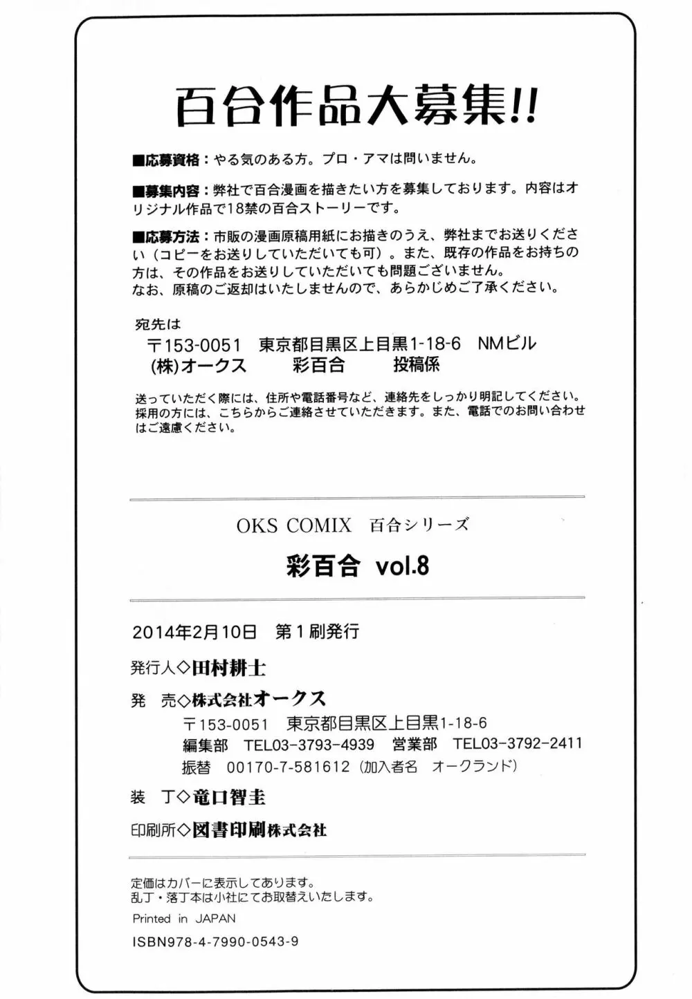 彩百合 Vol.8 Page.178