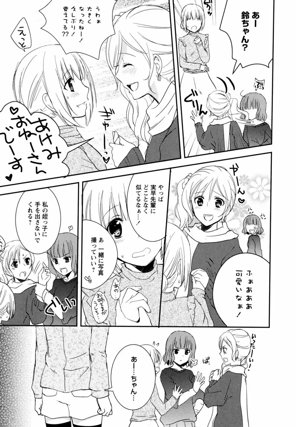 彩百合 Vol.8 Page.21