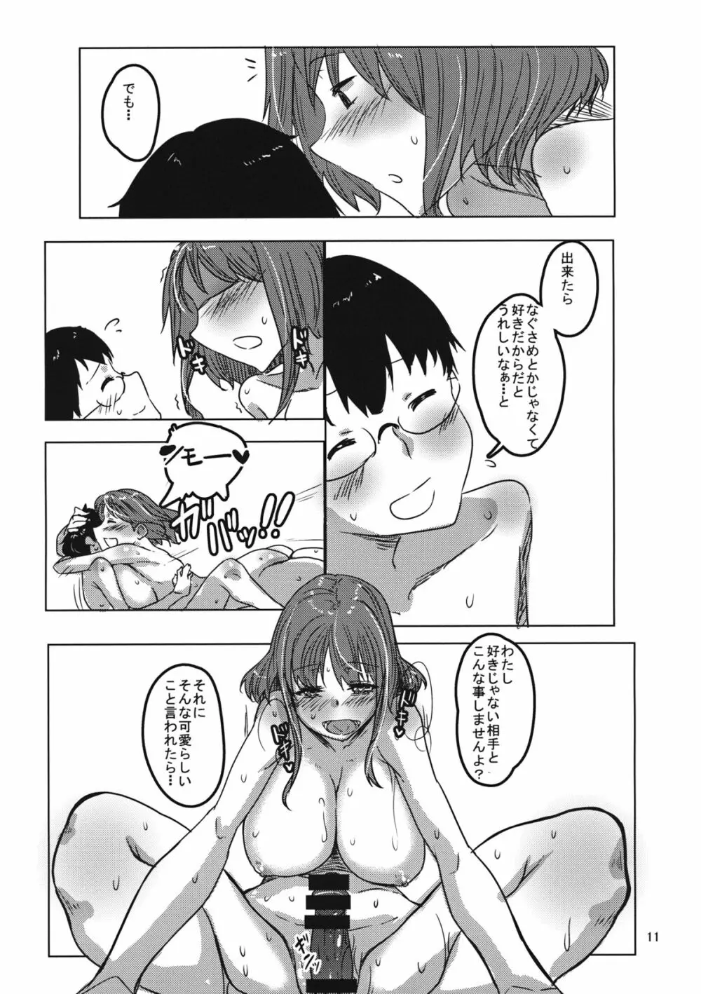 酔っぱらいくさん Page.10