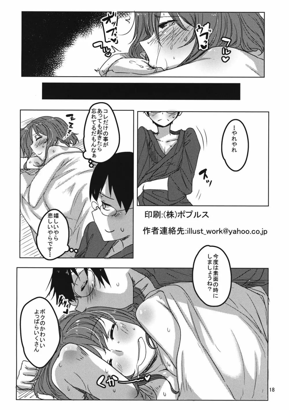 酔っぱらいくさん Page.17