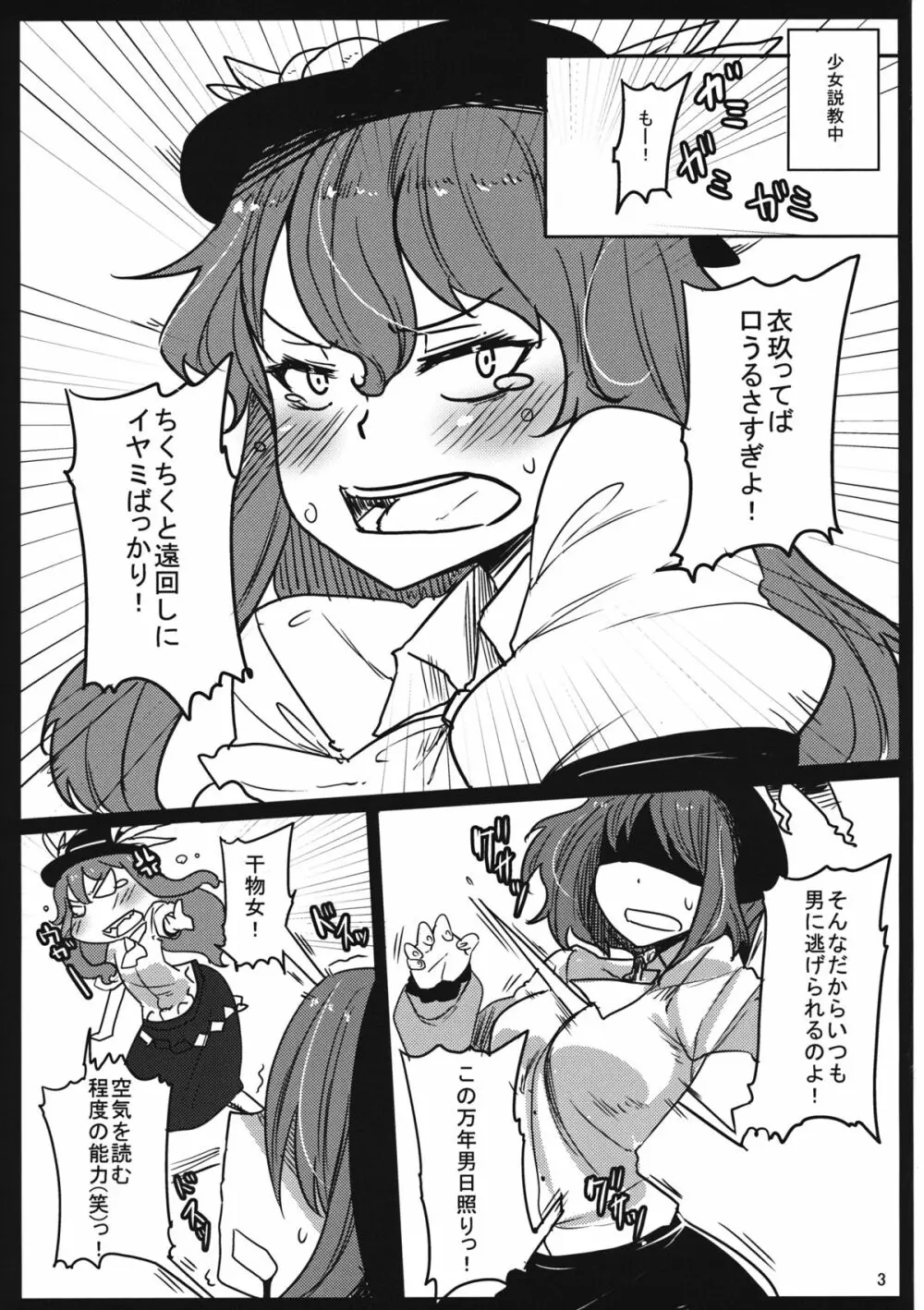 酔っぱらいくさん Page.2