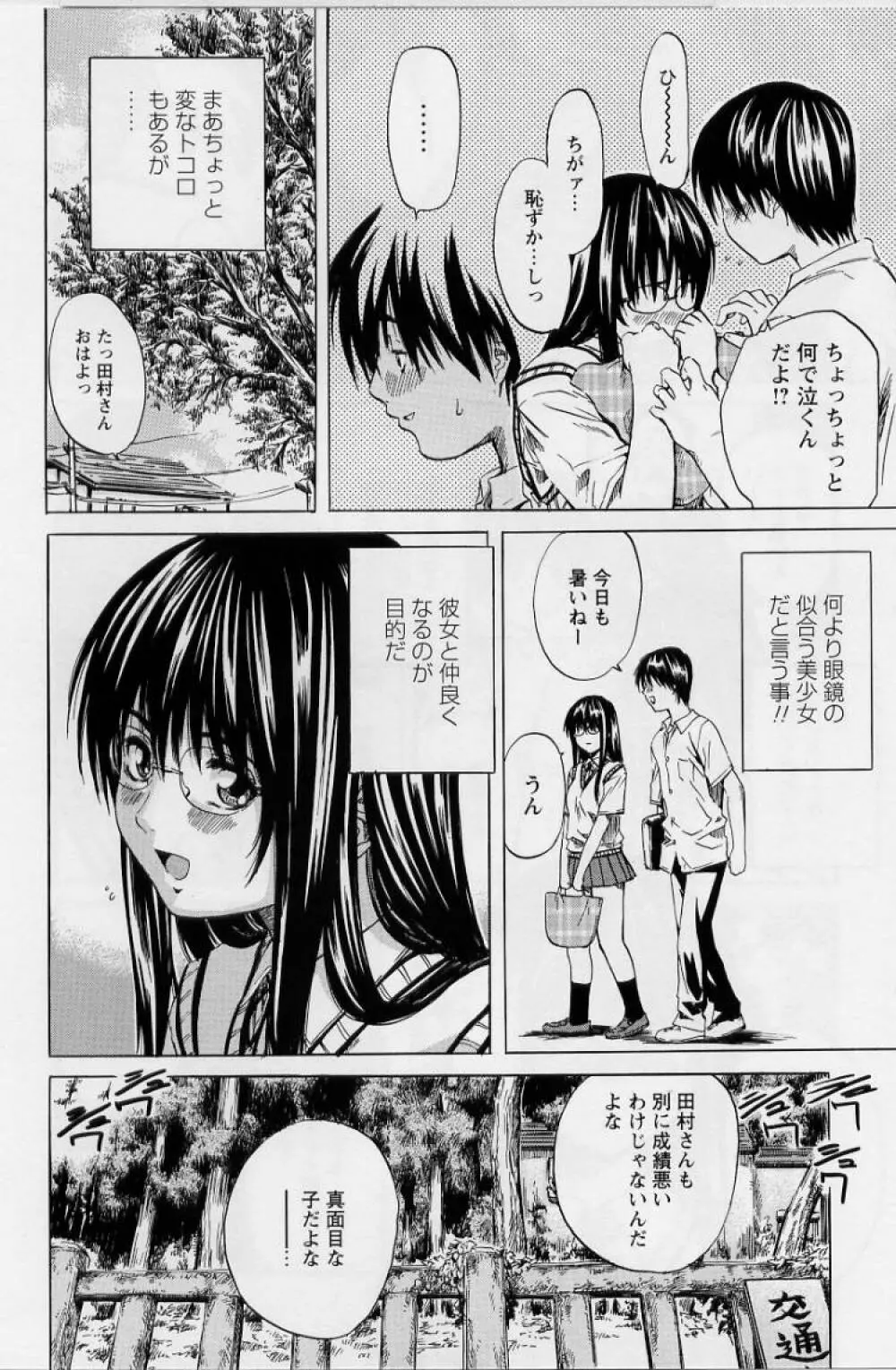 非日常ノススメ Page.10