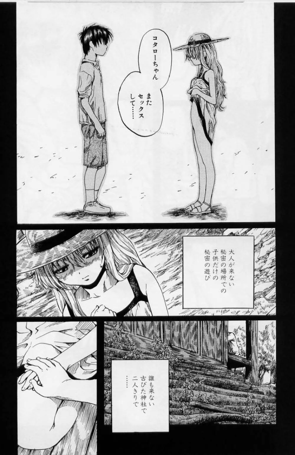 非日常ノススメ Page.127