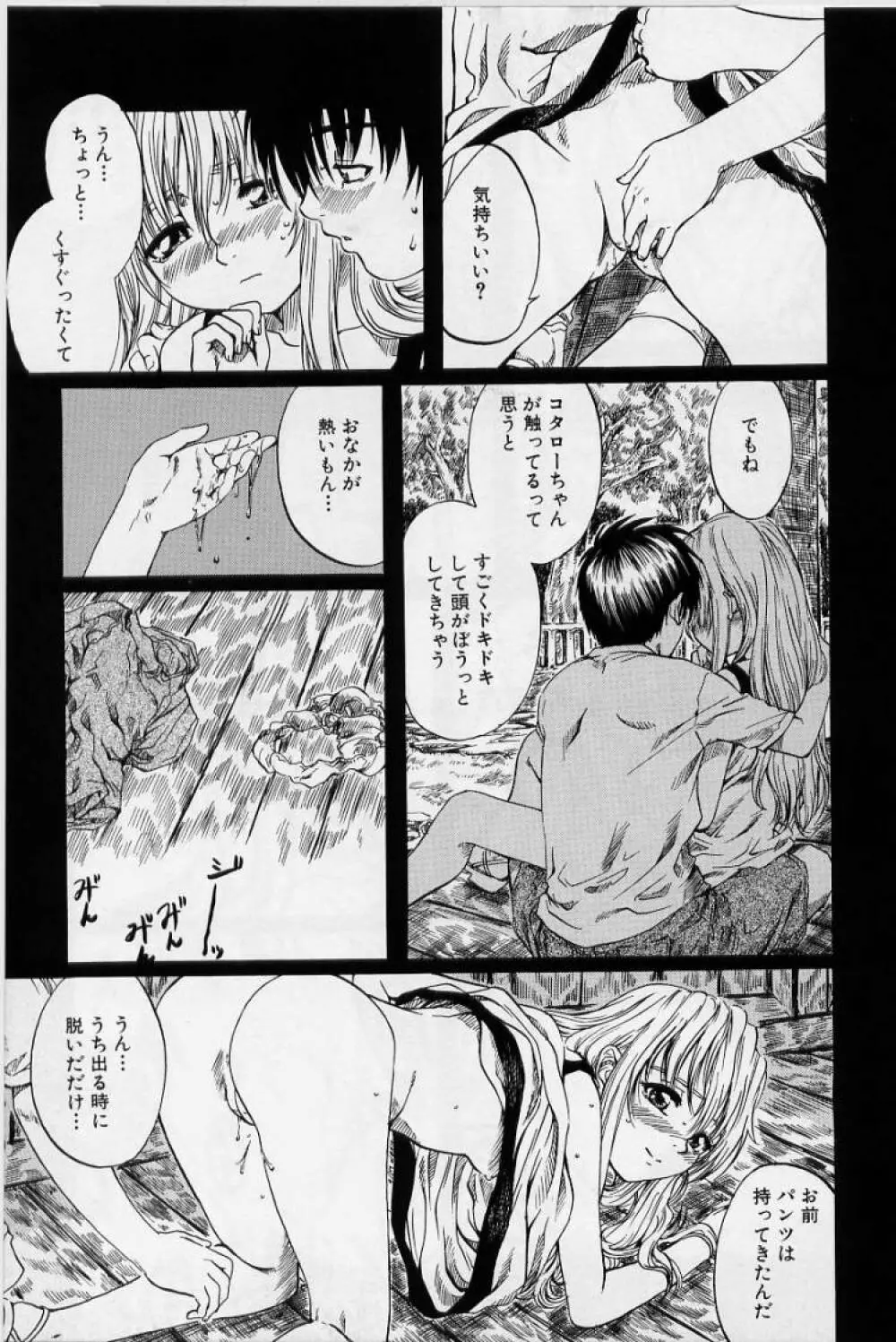 非日常ノススメ Page.129