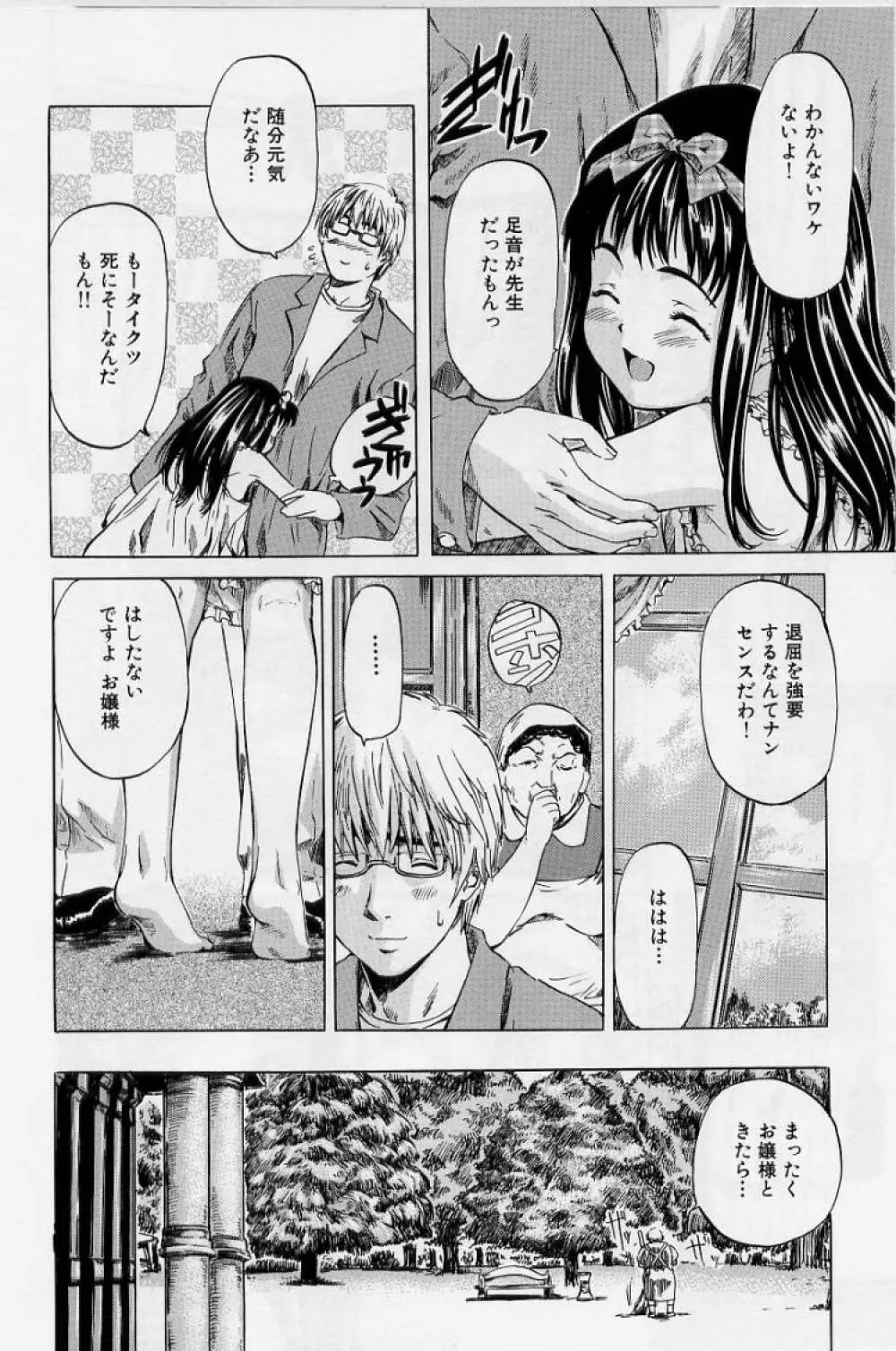 非日常ノススメ Page.24