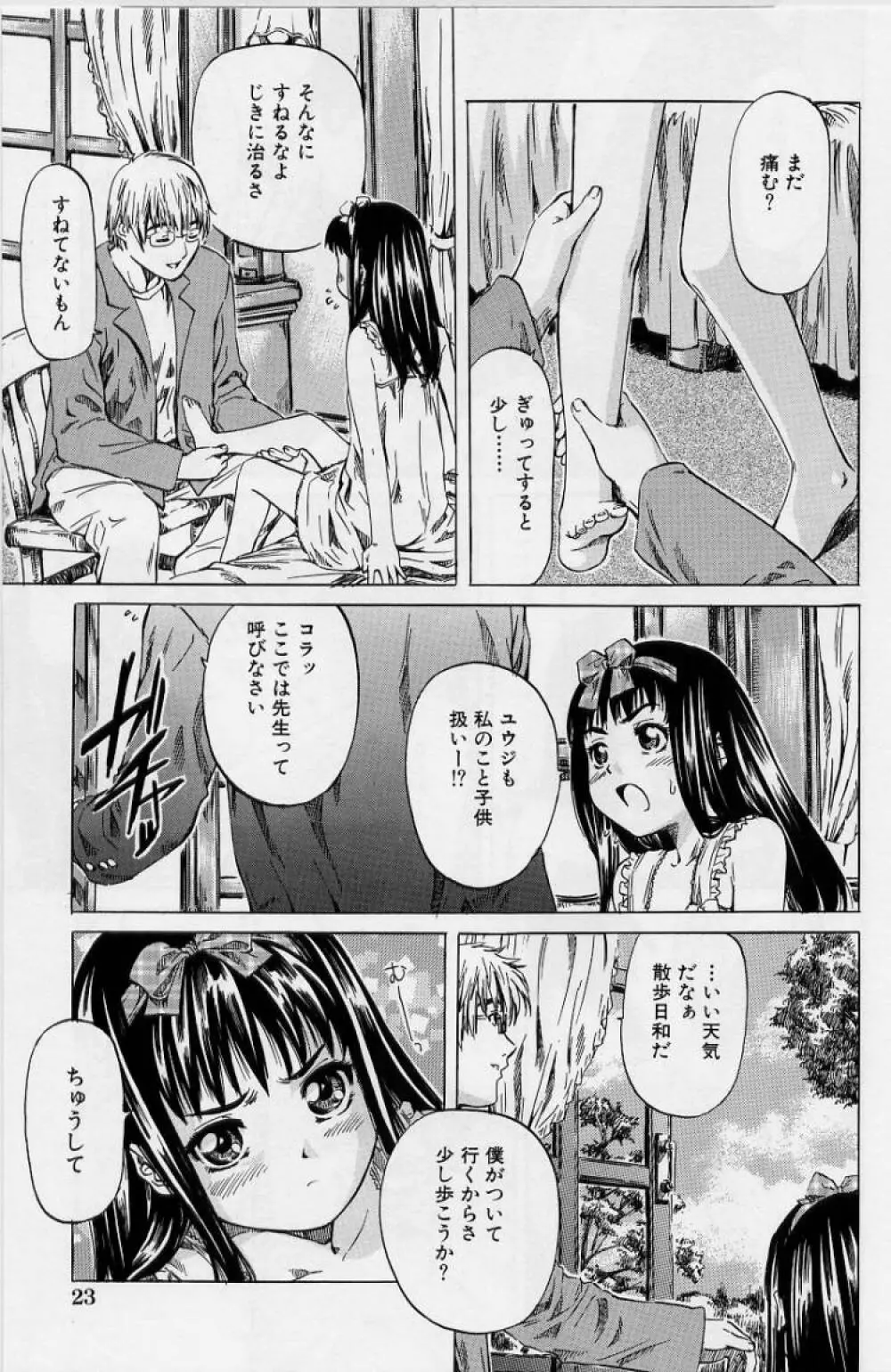 非日常ノススメ Page.25