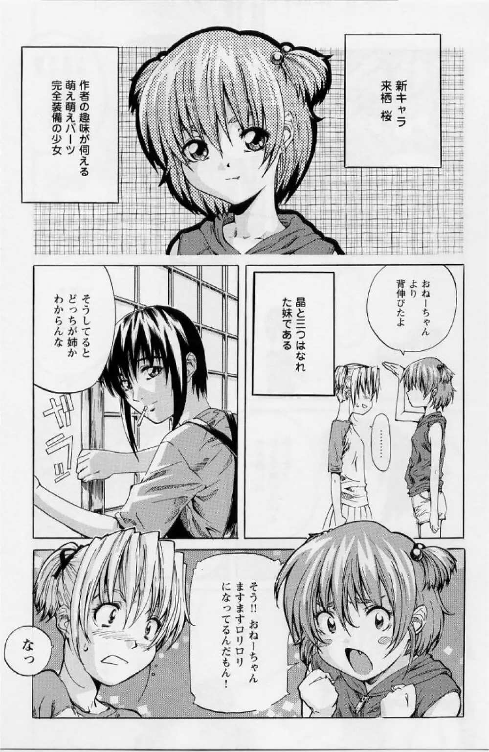 非日常ノススメ Page.59