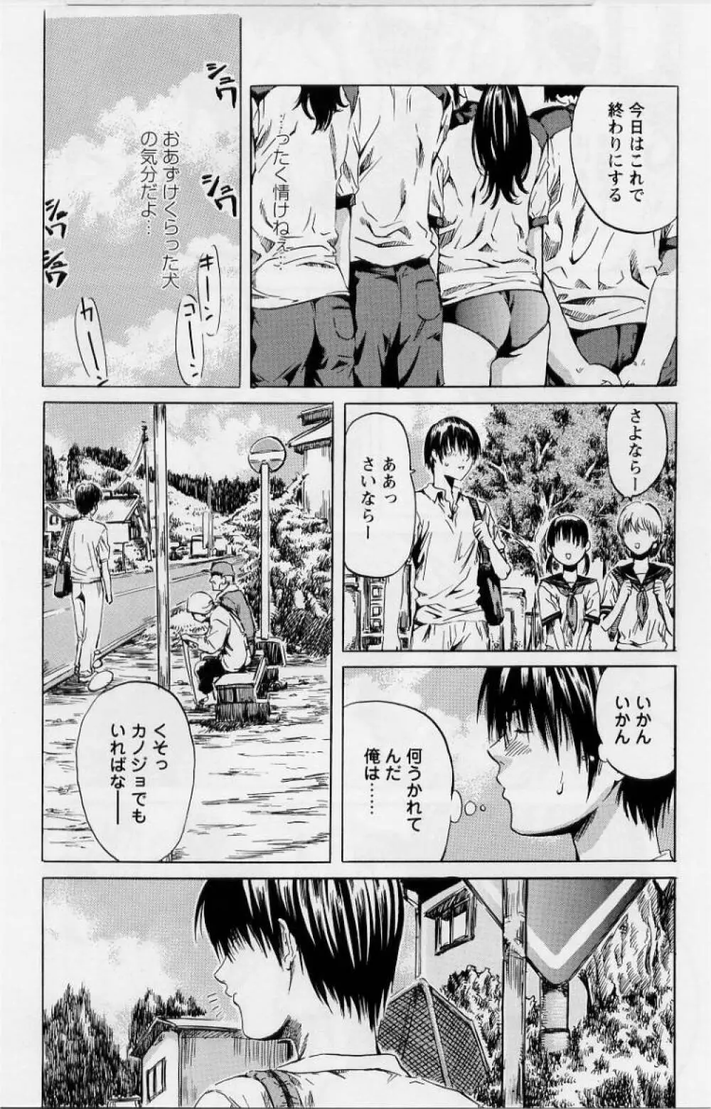 非日常ノススメ Page.94