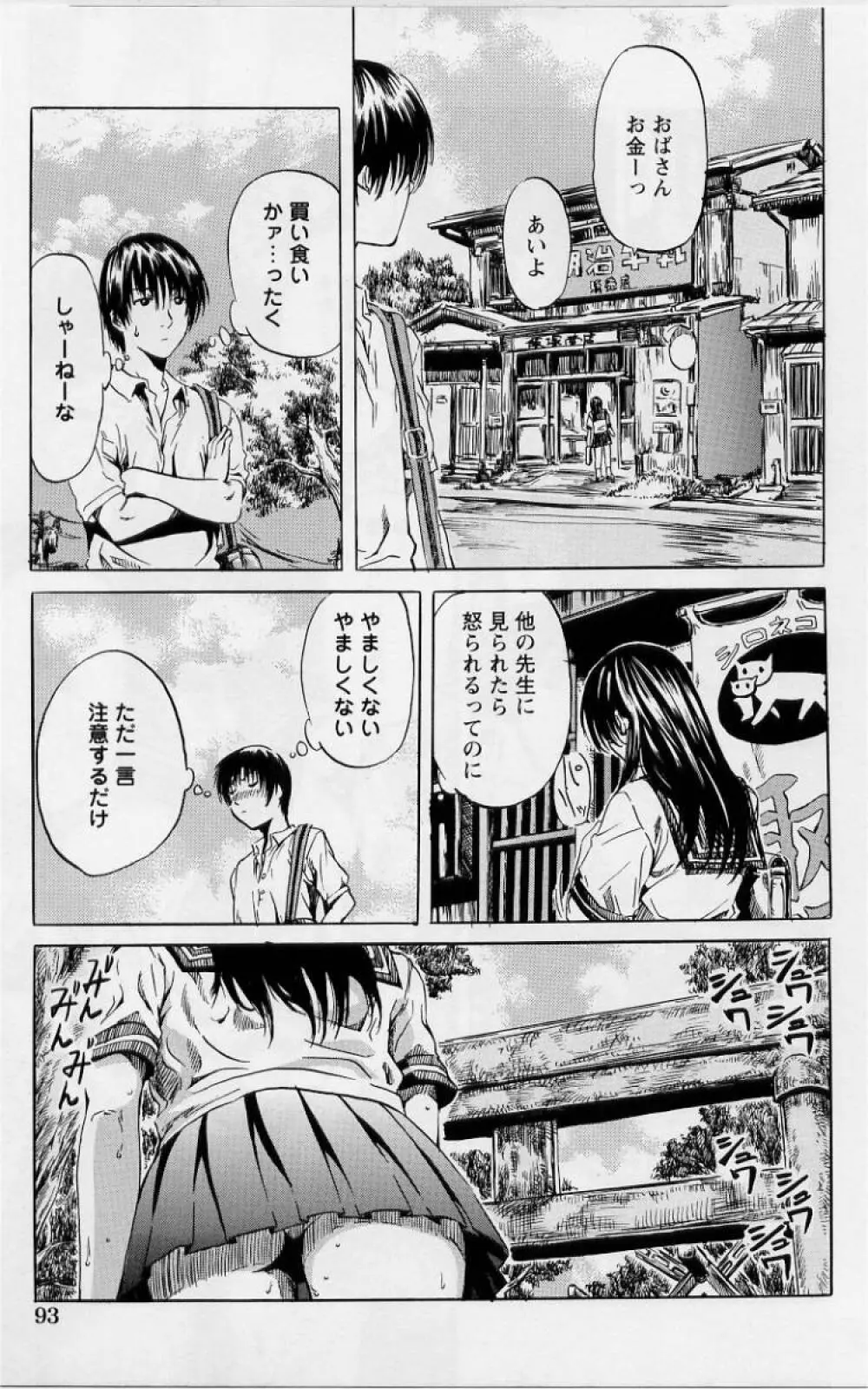 非日常ノススメ Page.95