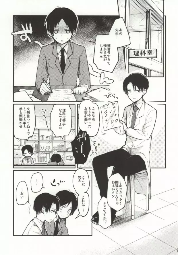 学校でイこう! Page.13