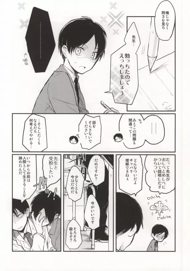 学校でイこう! Page.14