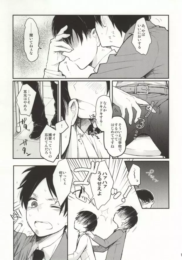 学校でイこう! Page.15