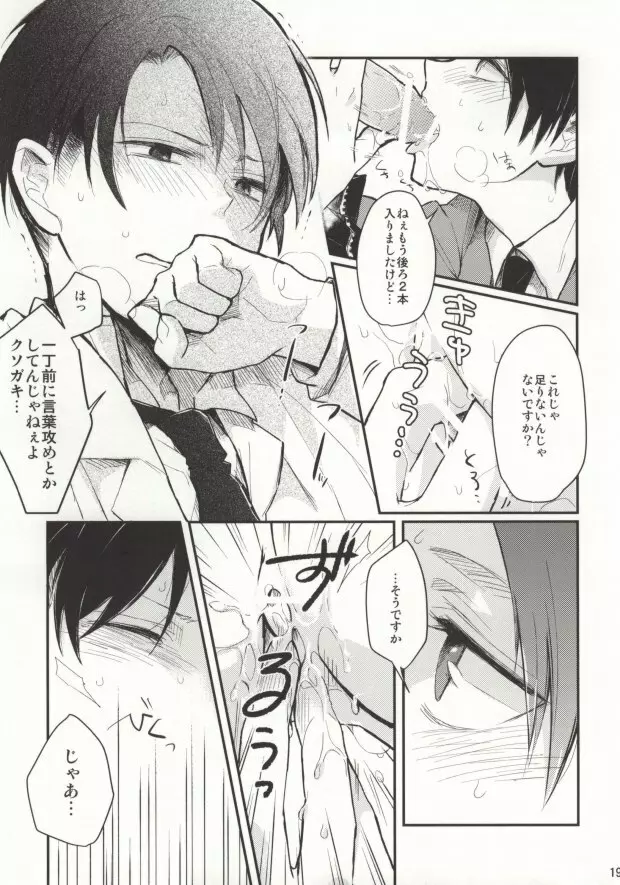 学校でイこう! Page.19