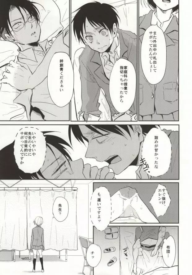 学校でイこう! Page.4